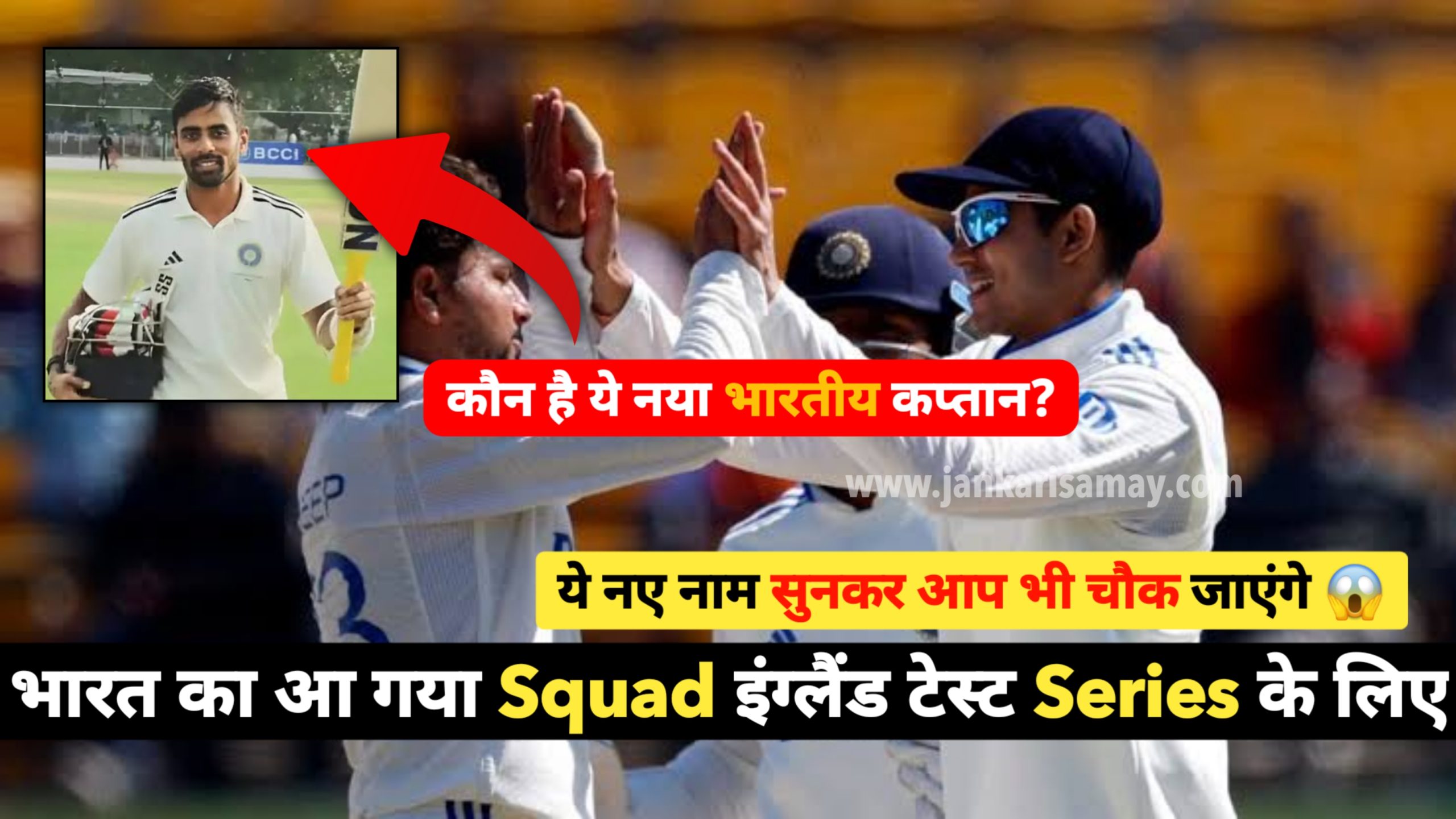 India Vs England Test Squad हुआ जारी | जाने क्या है पूरा Squad